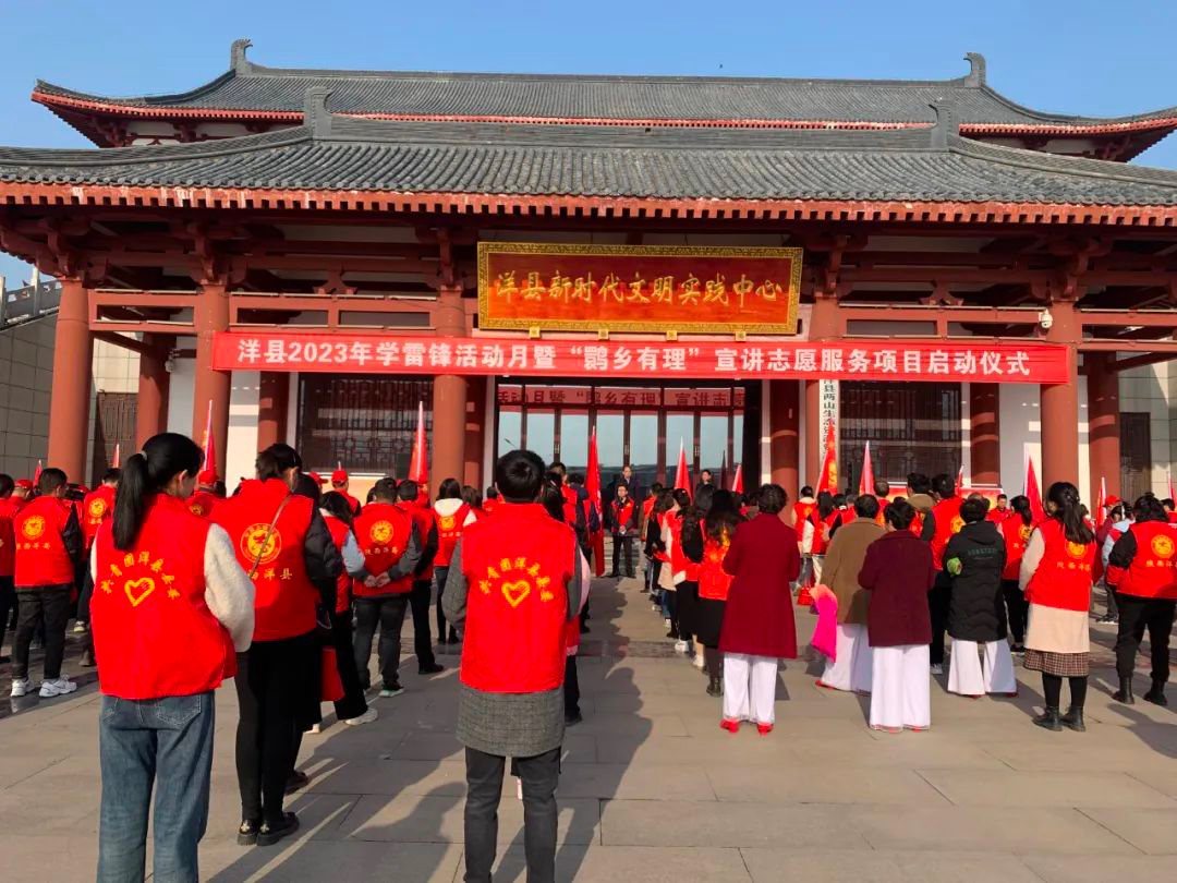 洋縣青志協(xié)學(xué)雷鋒活動(dòng)月暨“鹮鄉(xiāng)有理”志愿服務(wù)項(xiàng)目啟動(dòng)儀式活動(dòng)