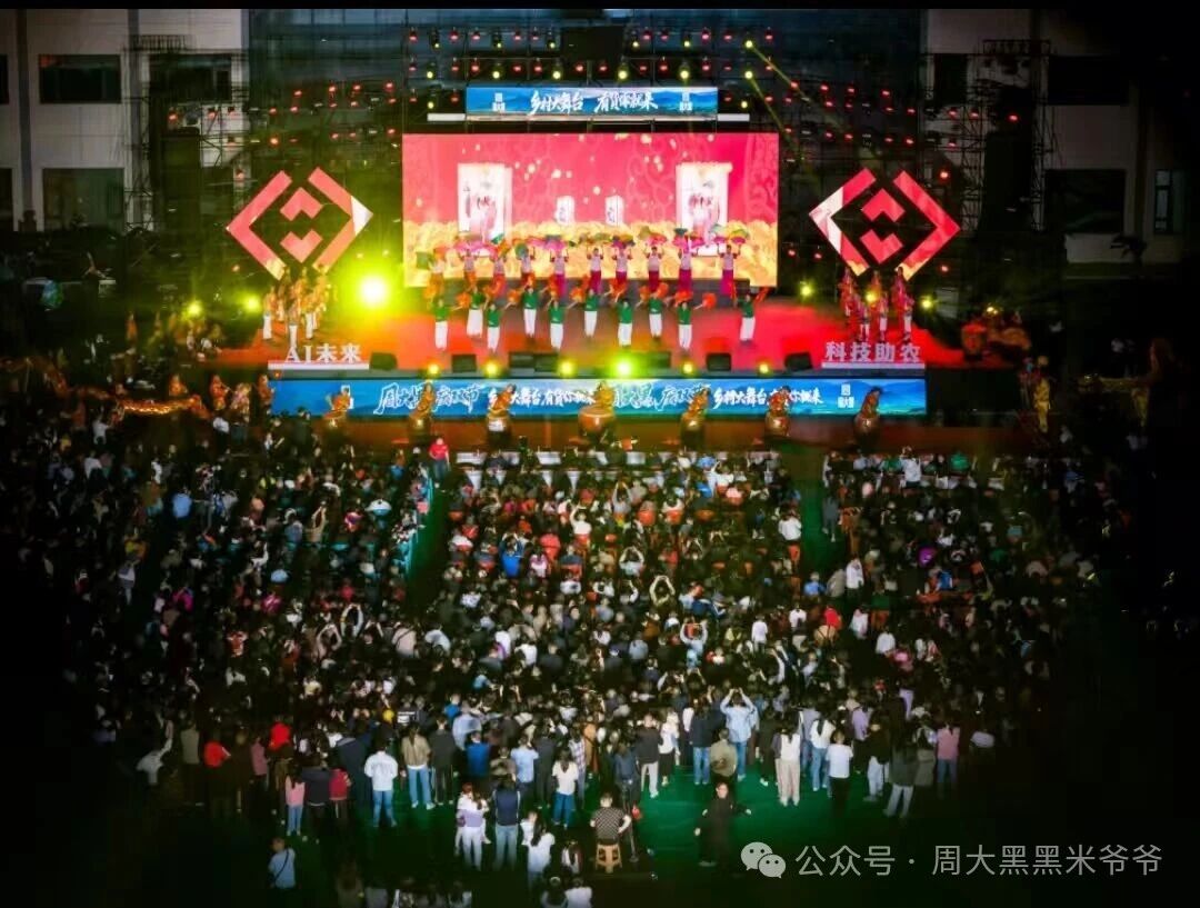 群星璀璨，電商助農(nóng)！周大黑鄉(xiāng)村大舞臺(tái)暨電商助農(nóng)直播活動(dòng)盛大啟幕！