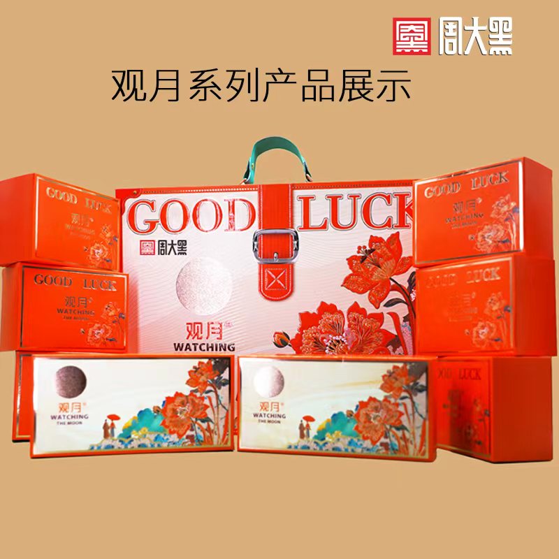 【觀(guān)月系列】黑米月餅經(jīng)典禮盒